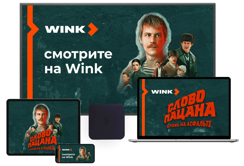 Wink %provider2% в деревня Гольёво